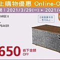 2021最新更新 NEW 【Costco優惠懶人包】2021會員皮夾|春季專案活動|每週限時優惠+線上優惠20210304-033.jpg