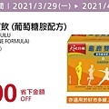 2021最新更新 NEW 【Costco優惠懶人包】2021會員皮夾|春季專案活動|每週限時優惠+線上優惠20210304-022.jpg