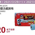 2021最新更新 NEW 【Costco優惠懶人包】2021會員皮夾|春季專案活動|每週限時優惠+線上優惠20210304-025.jpg