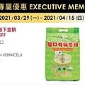 2021最新更新 NEW 【Costco優惠懶人包】2021會員皮夾|春季專案活動|每週限時優惠+線上優惠20210304-055.jpg