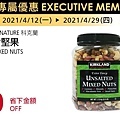 2021最新更新 NEW 【Costco優惠懶人包】2021會員皮夾|春季專案活動|每週限時優惠+線上優惠20210304-057.jpg
