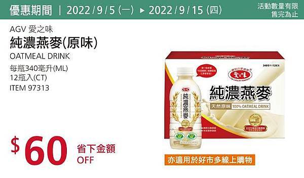 2022好市多最新優惠 【Costco優惠懶人包】2022會員皮夾｜每週限時優惠+線上優惠+黑鑽卡優惠+好市多特價商品2022-140