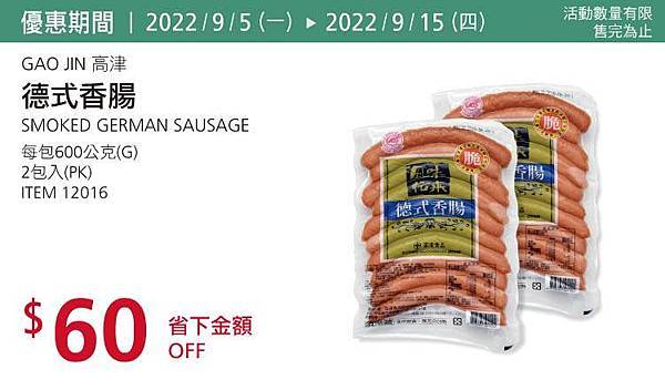 2022好市多最新優惠 【Costco優惠懶人包】2022會員皮夾｜每週限時優惠+線上優惠+黑鑽卡優惠+好市多特價商品2022-143