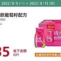 2022好市多最新優惠 【Costco優惠懶人包】2022會員皮夾｜每週限時優惠+線上優惠+黑鑽卡優惠+好市多特價商品2022-144