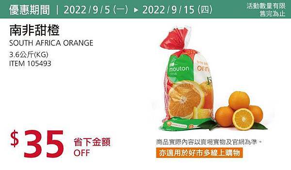 2022好市多最新優惠 【Costco優惠懶人包】2022會員皮夾｜每週限時優惠+線上優惠+黑鑽卡優惠+好市多特價商品2022-148