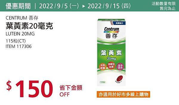 2022好市多最新優惠 【Costco優惠懶人包】2022會員皮夾｜每週限時優惠+線上優惠+黑鑽卡優惠+好市多特價商品2022-149