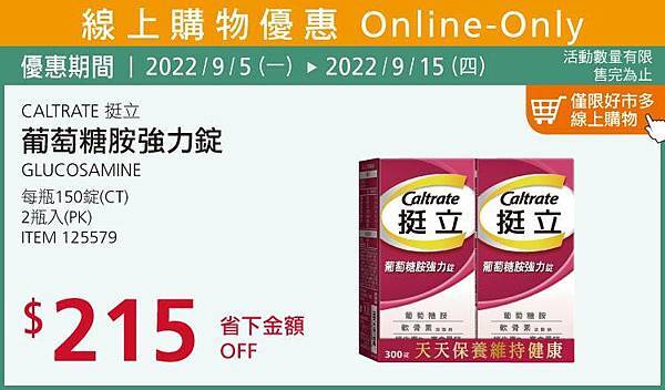 2022好市多最新優惠 【Costco優惠懶人包】2022會員皮夾｜每週限時優惠+線上優惠+黑鑽卡優惠+好市多特價商品2022-153