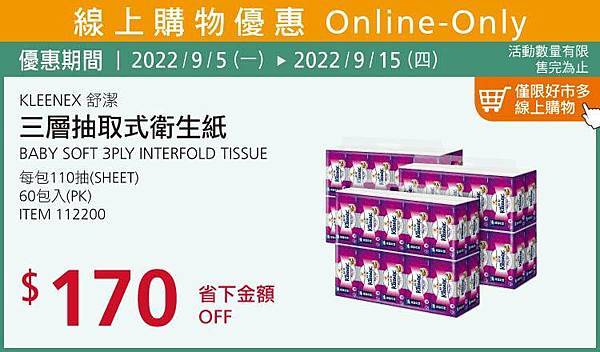 2022好市多最新優惠 【Costco優惠懶人包】2022會員皮夾｜每週限時優惠+線上優惠+黑鑽卡優惠+好市多特價商品2022-151