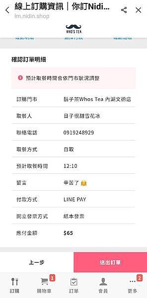 2022【台北內湖。手搖飲料店】內科江南街｜WHO'S TEA？好喝好拍又方便的鬍子茶！一起來喝會長鬍子的茶 ＷＷＷ　（含菜單、營業資訊、你訂訂餐）內湖美食親子部落客米特味玩待敘-06.jpg