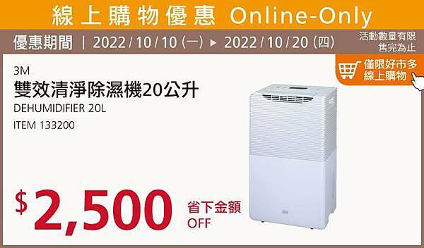 2022好市多最新優惠 【Costco優惠懶人包】2022會員皮夾｜每週限時優惠+線上優惠+黑鑽卡優惠+好市多特價商品2022-293.jpg