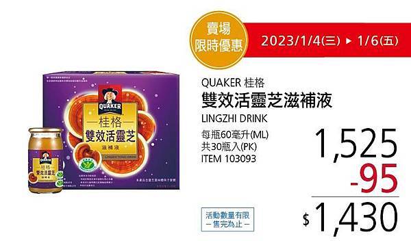 2023好市多最新優惠 【112Costco優惠懶人包】2023會員皮夾｜年節特別優惠每週限時優惠+線上優惠+黑鑽卡優惠+好市多特價商品2023-001