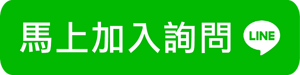 加入line詢問 精油使用 芳療師