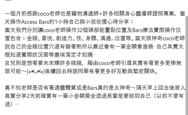 【能量療癒個案】ACCESS BARS 手觸療法 【能量療癒個案】ACCESS BARS 手觸療法