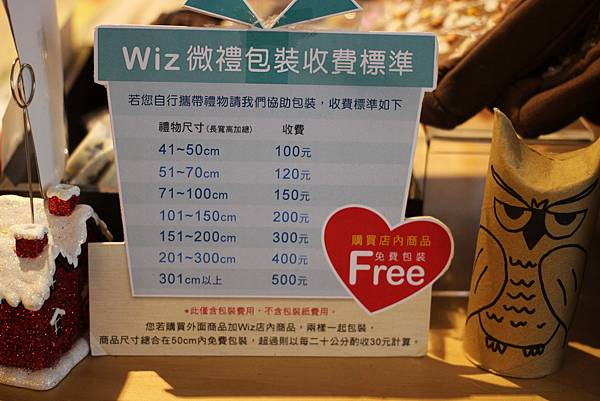 Wiz 微禮 禮物/禮品店Gift Shop-生活.傢飾.禮物 台北東區禮物店，聖誕節交換禮物  買禮物