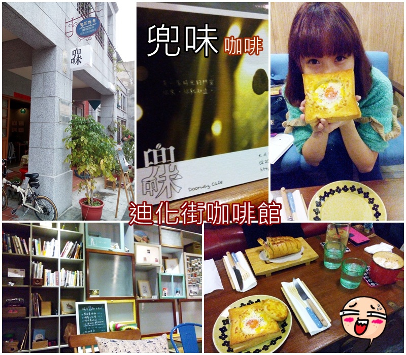兜味咖啡 台北大稻埕 迪化街咖啡館 老房子咖啡館
