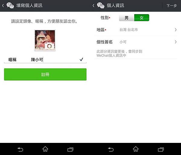 WeChat  Android5.2新功能  朋友探測器  分享實時位置