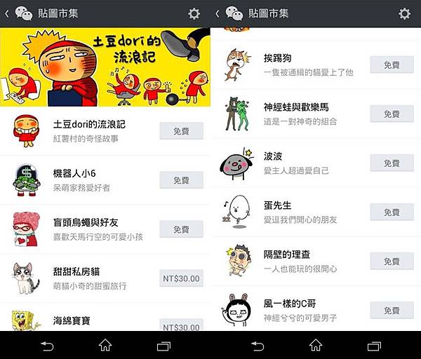 WeChat  Android5.2新功能  朋友探測器  分享實時位置