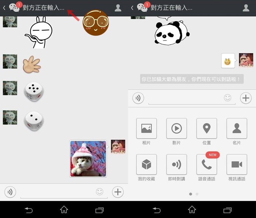 WeChat  Android5.2新功能  朋友探測器  分享實時位置