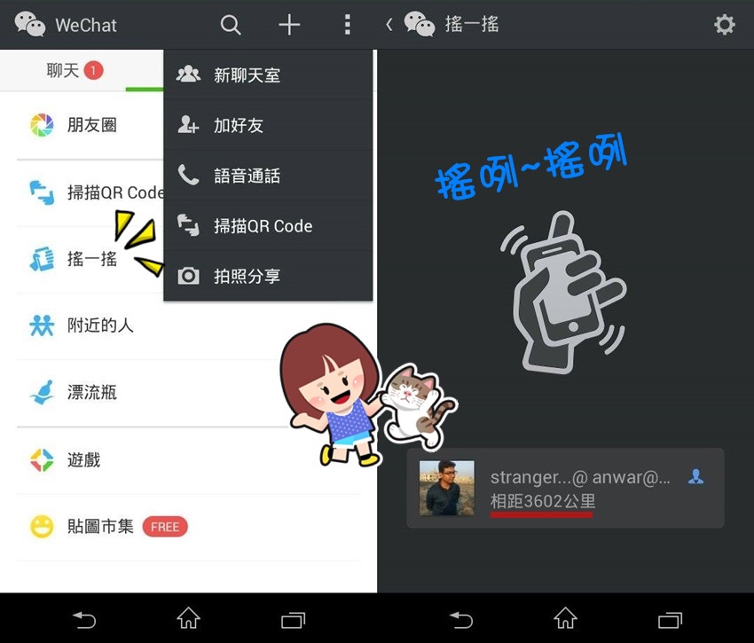 WeChat  Android5.2新功能  朋友探測器  分享實時位置