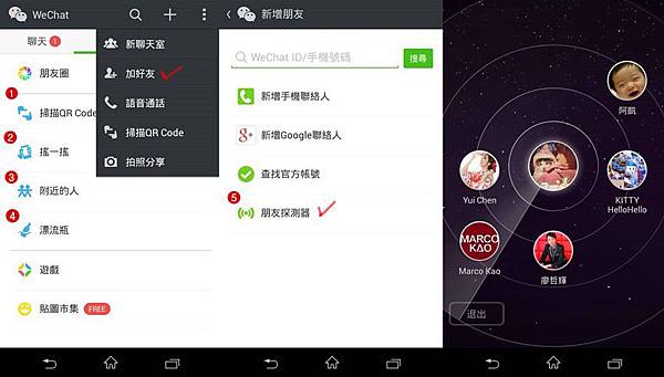 WeChat  Android5.2新功能  朋友探測器  分享實時位置