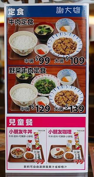 【台北古亭分店】すき家sukiya日本平價牛丼飯，(內附すき家sukiya菜單價位、地址、營業時間)