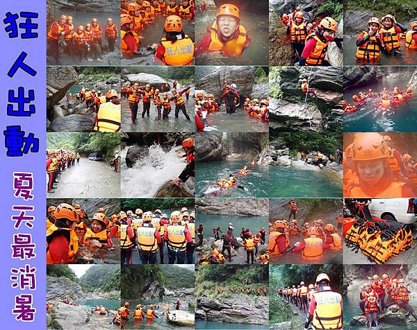 花蓮溯溪2014 慕谷慕魚溯溪 彎月峽谷 清水溪 花蓮兩天一夜旅遊行程美食 狂人出動溯溪 花蓮溯溪推薦景點團隊費用