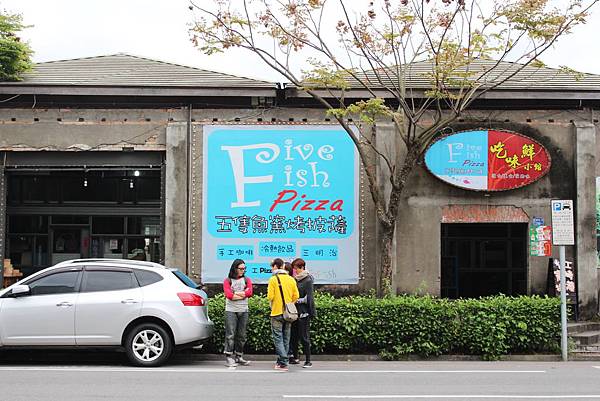 Five fish Pizza 五隻魚窯烤披薩 宜蘭火車站周邊美食餐廳推薦   宜蘭美食餐廳 披薩 好吃推薦 五隻魚披薩菜單 不限時間消費餐廳地點 宜興路美食餐廳Five fish Pizza 五隻魚窯烤披薩 宜蘭火車站周邊美食餐廳推薦   宜蘭美食餐廳 披薩 好吃推薦 五隻魚披薩菜單 不限時間消費餐廳地點 宜興路美食餐廳