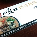 三重順口蚵仔麵線新北市三重區文化北路198-2號