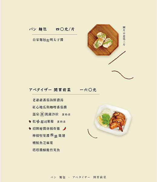 wakuwaku menu-開胃菜