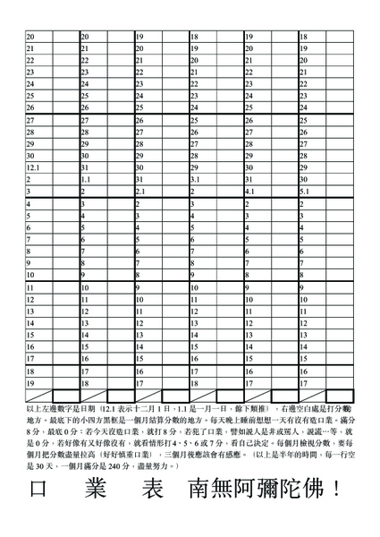 口業表pdf.jpg