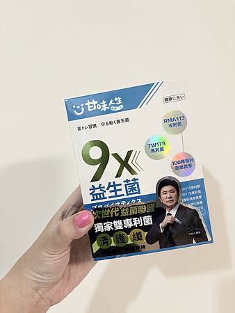 【奕心生醫科技】9X益生菌｜六大專利九種益生菌，全方位守護一