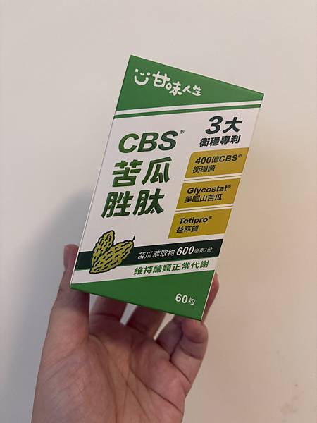 【奕心生醫科技】 CBS®苦瓜胜肽 │甘味人生不等待，獨家3