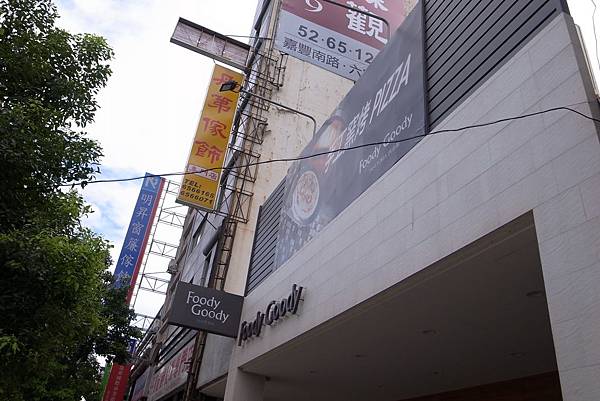 竹北光明六路窯烤PIZZA