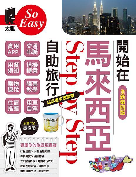 SoEasy馬來西亞正封(1).jpg