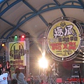 遇到搖滾音樂祭