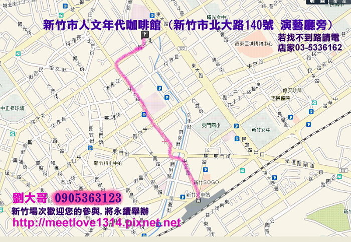 劉大哥聯誼新竹市人文年代咖啡館(行前通知)