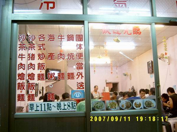 高雄市- 鼓山碼頭附近 晚餐  阿珠特燒飯