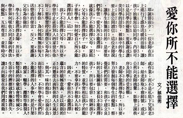 20120106愛你所不能選擇