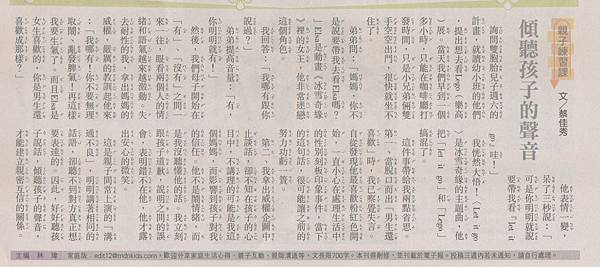 (國)20151107 傾聽孩子的聲音.jpeg