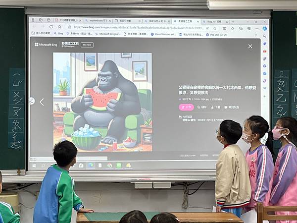 Bing AI 圖片生成教學+低年級作文教學