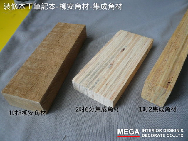 柳安角材 集成角材 塑膠角材 炭化角材 Upperhouse的部落格 痞客邦 柳安角材 集成角材 塑膠角材 炭化角材 Upperhouse的部落格 痞客邦