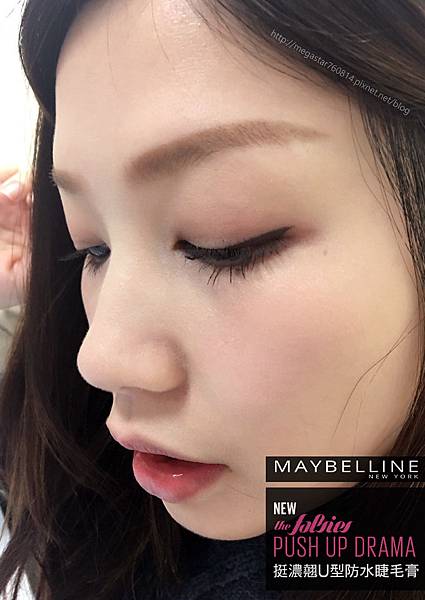 MAYBELLINE媚比琳挺濃翹U型防水睫毛膏12.jpg