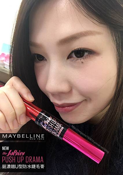 MAYBELLINE媚比琳挺濃翹U型防水睫毛膏15.jpg