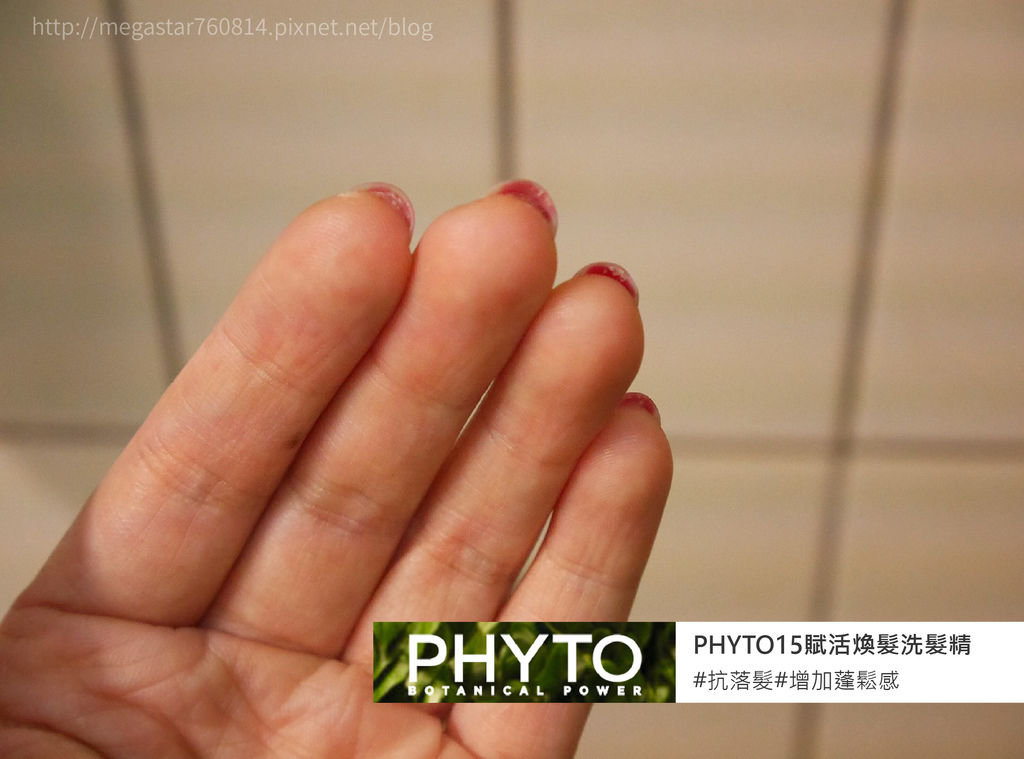 PHYTO15賦活煥髮洗髮精6-01.jpg