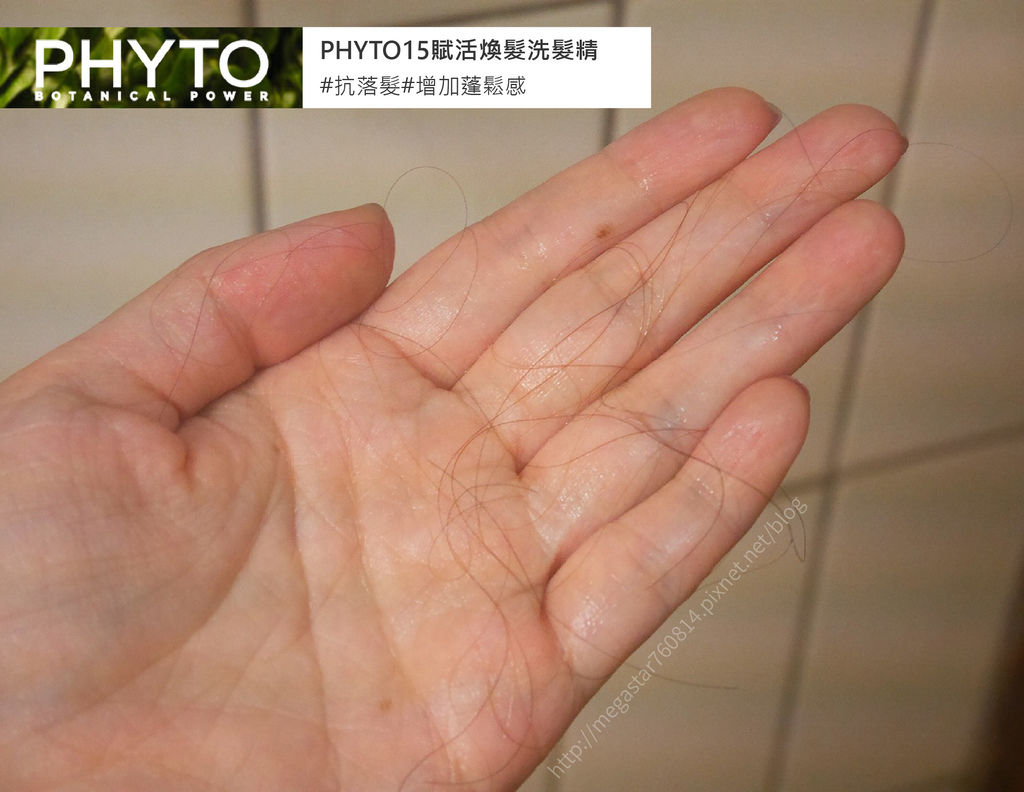 PHYTO15賦活煥髮洗髮精15-01.jpg