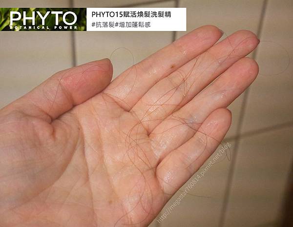 PHYTO15賦活煥髮洗髮精15-01.jpg