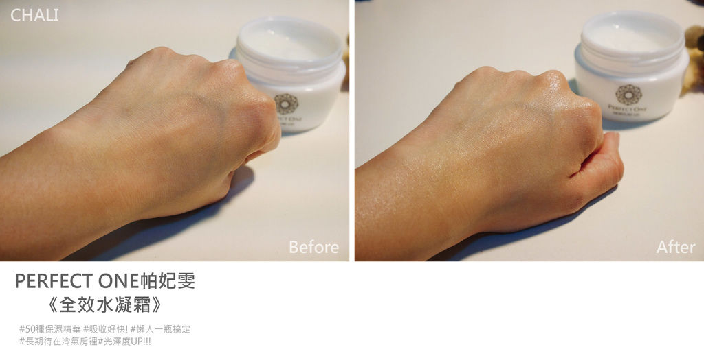 帕妃雯 全效水凝霜_比較圖2.jpg 帕妃雯 全效水凝霜_比較圖2.jpg