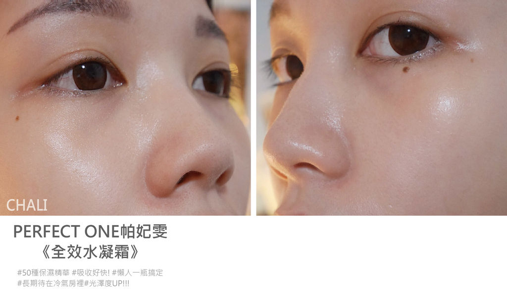 帕妃雯 全效水凝霜-比較圖.jpg 帕妃雯 全效水凝霜-比較圖.jpg