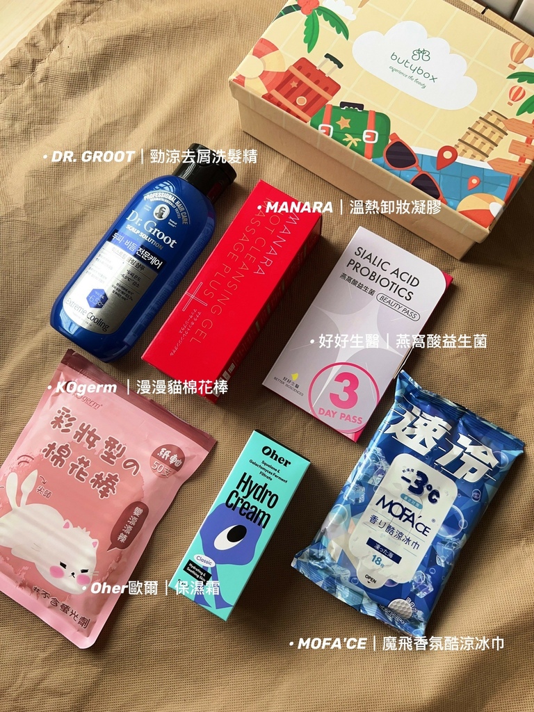 【開箱文】分享7月份夏日限定套組《butybox美妝體驗盒》