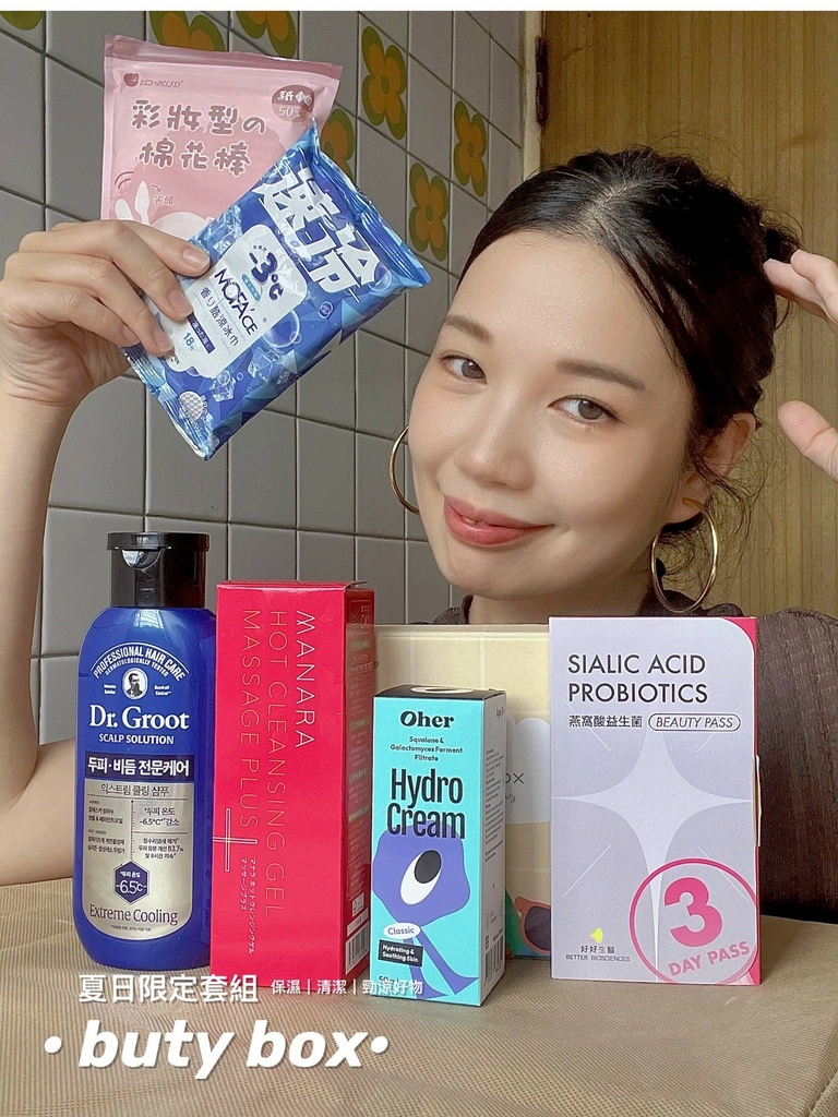 【開箱文】分享7月份夏日限定套組《butybox美妝體驗盒》